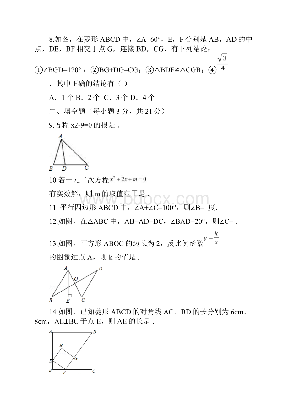 九年级上册数学期中考试试题含答案.docx_第3页