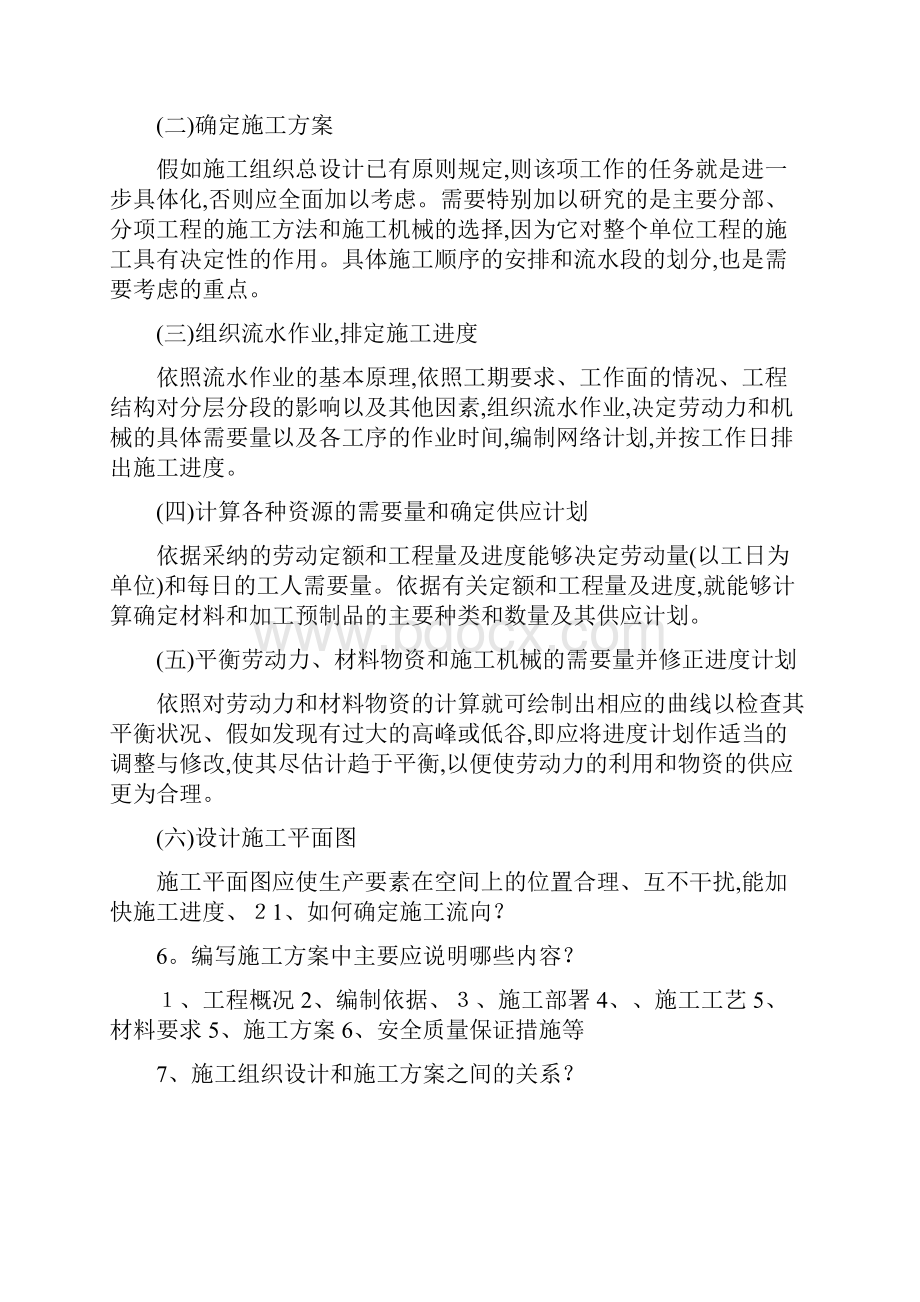 工程管理 工程造价答辩中常见问题.docx_第2页