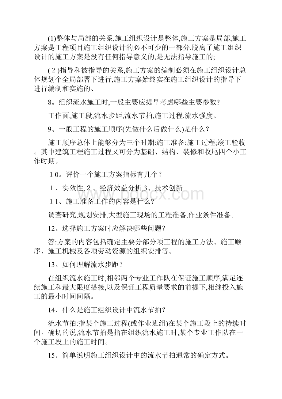 工程管理 工程造价答辩中常见问题.docx_第3页