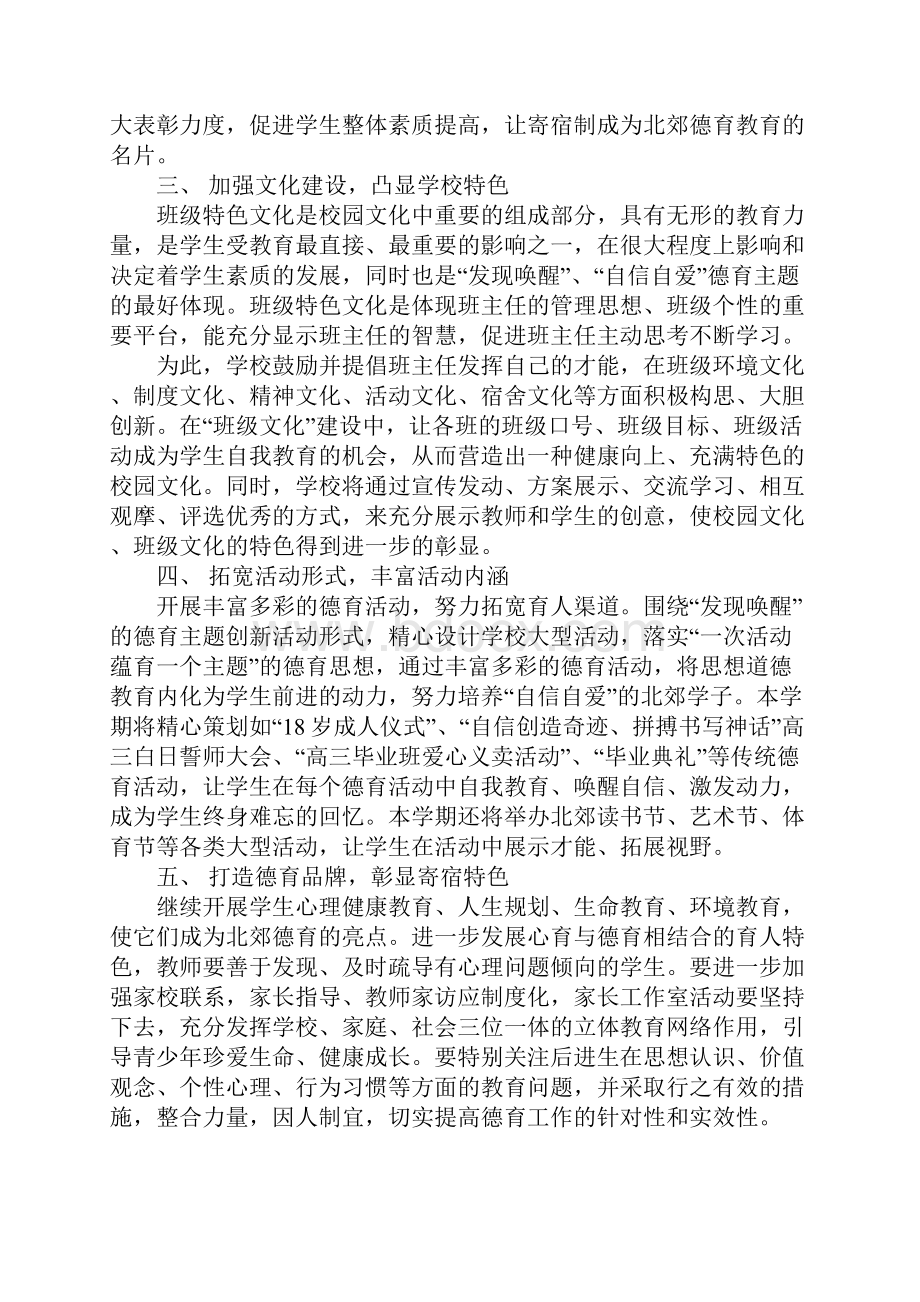 学校德育实践活动计划完整版.docx_第3页