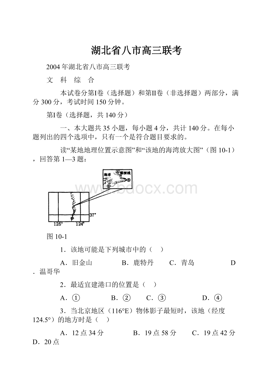 湖北省八市高三联考.docx