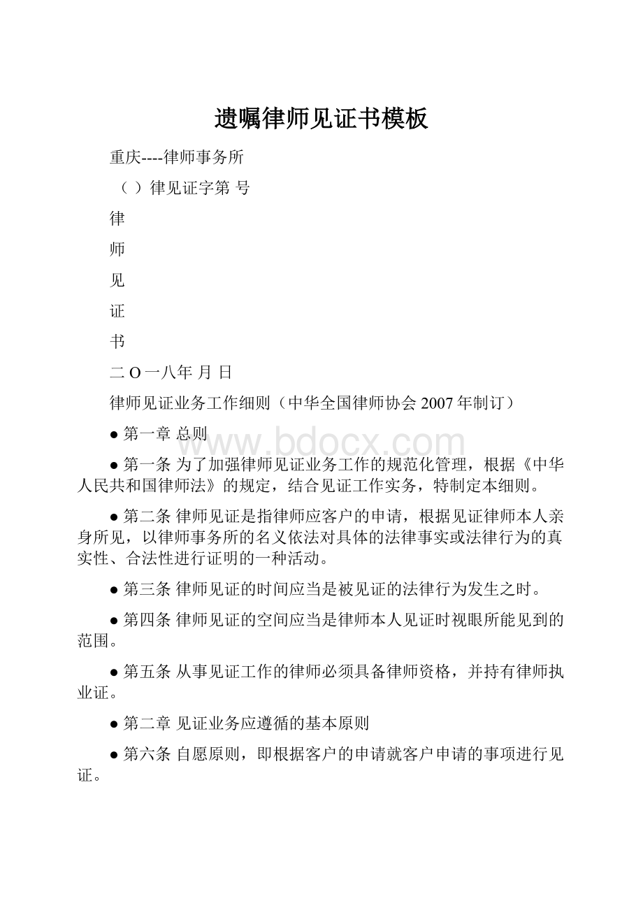 遗嘱律师见证书模板.docx