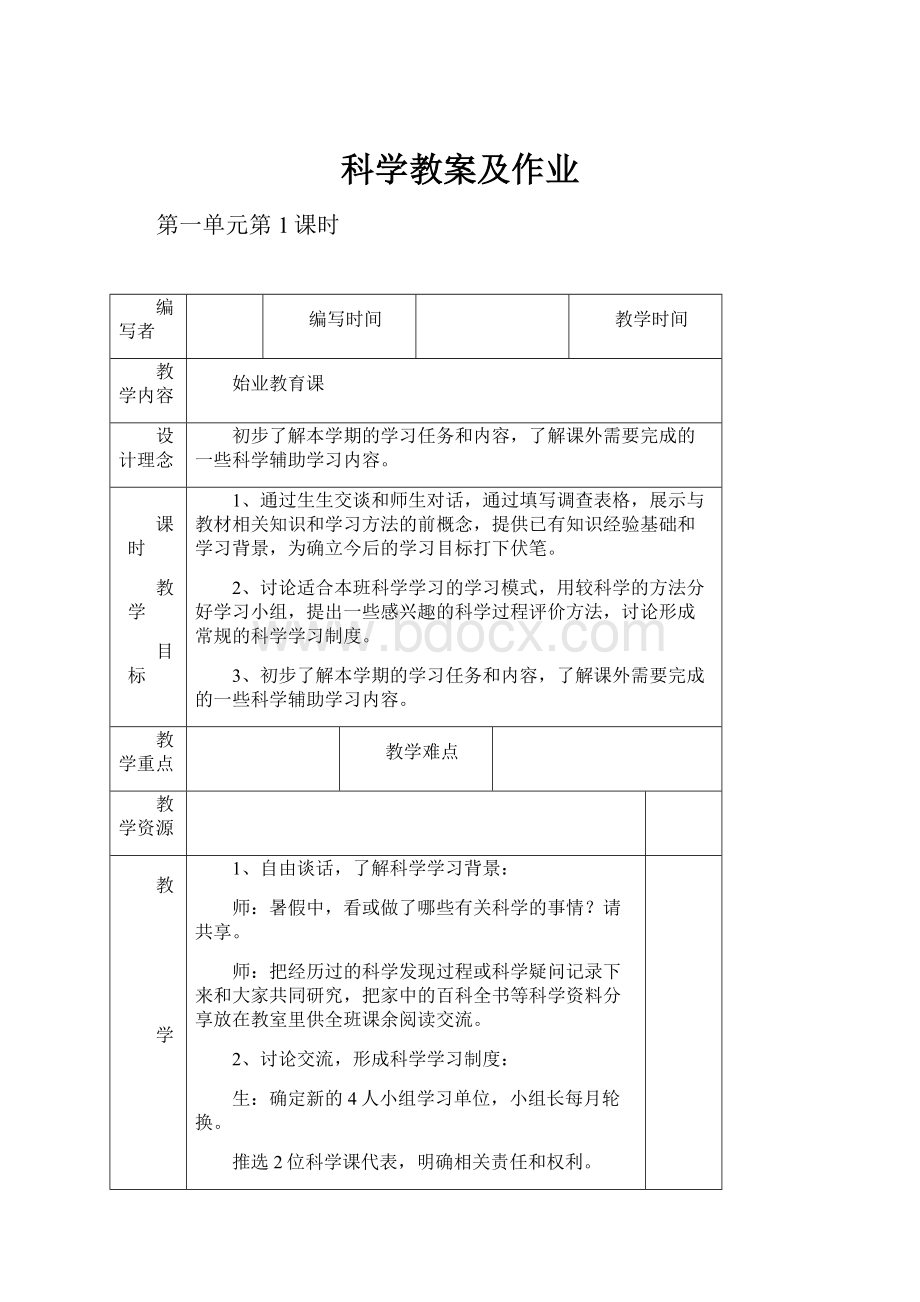 科学教案及作业.docx