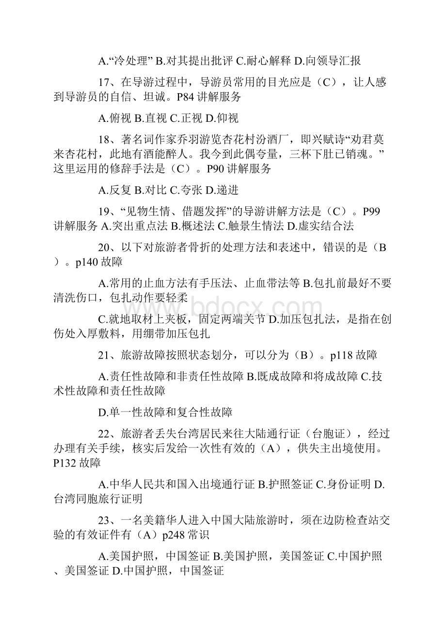 导游资格考试导游服务能力真题及答案.docx_第3页