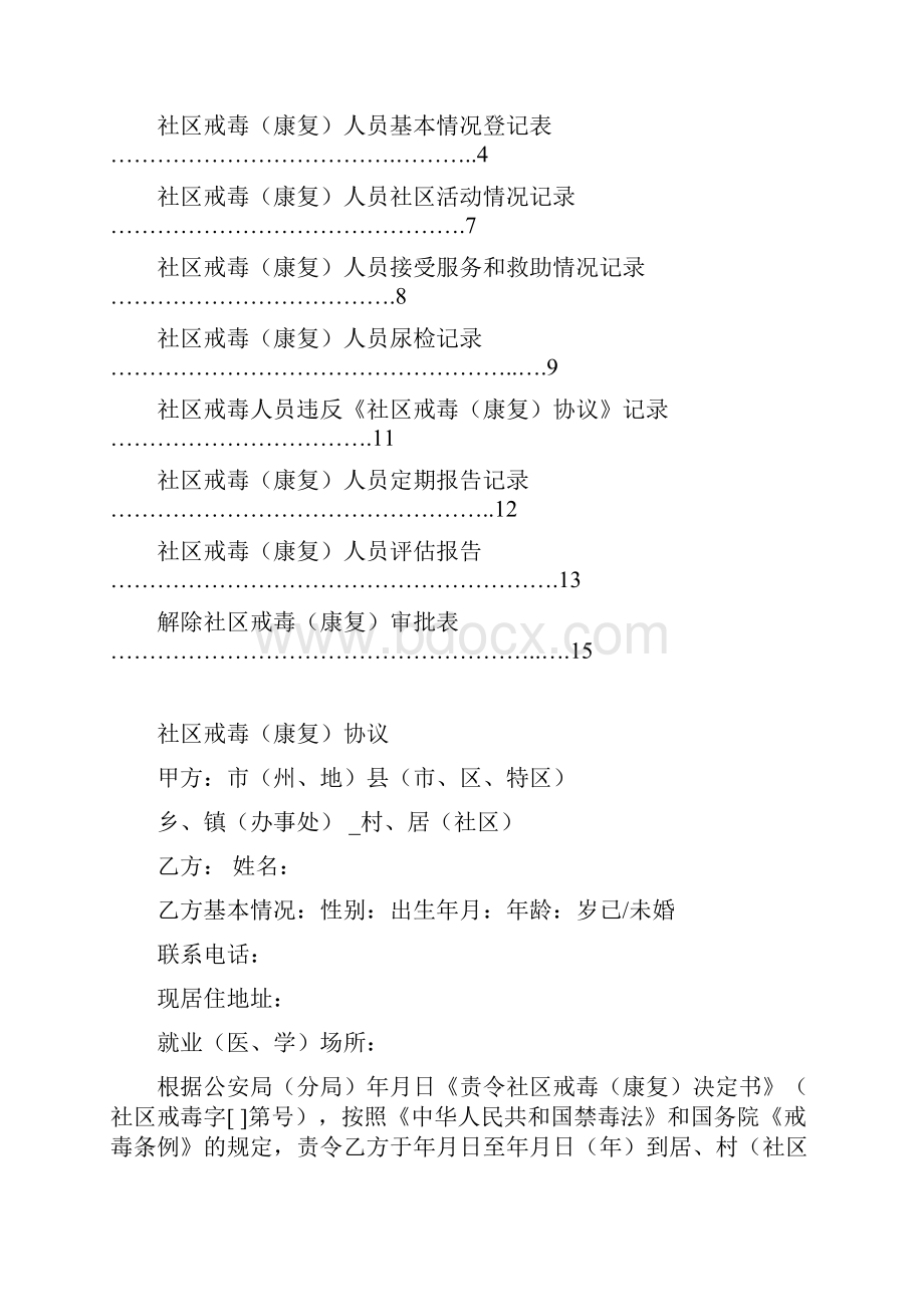 社区戒毒康复人员档案.docx_第2页