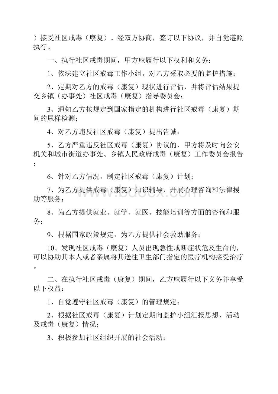 社区戒毒康复人员档案.docx_第3页