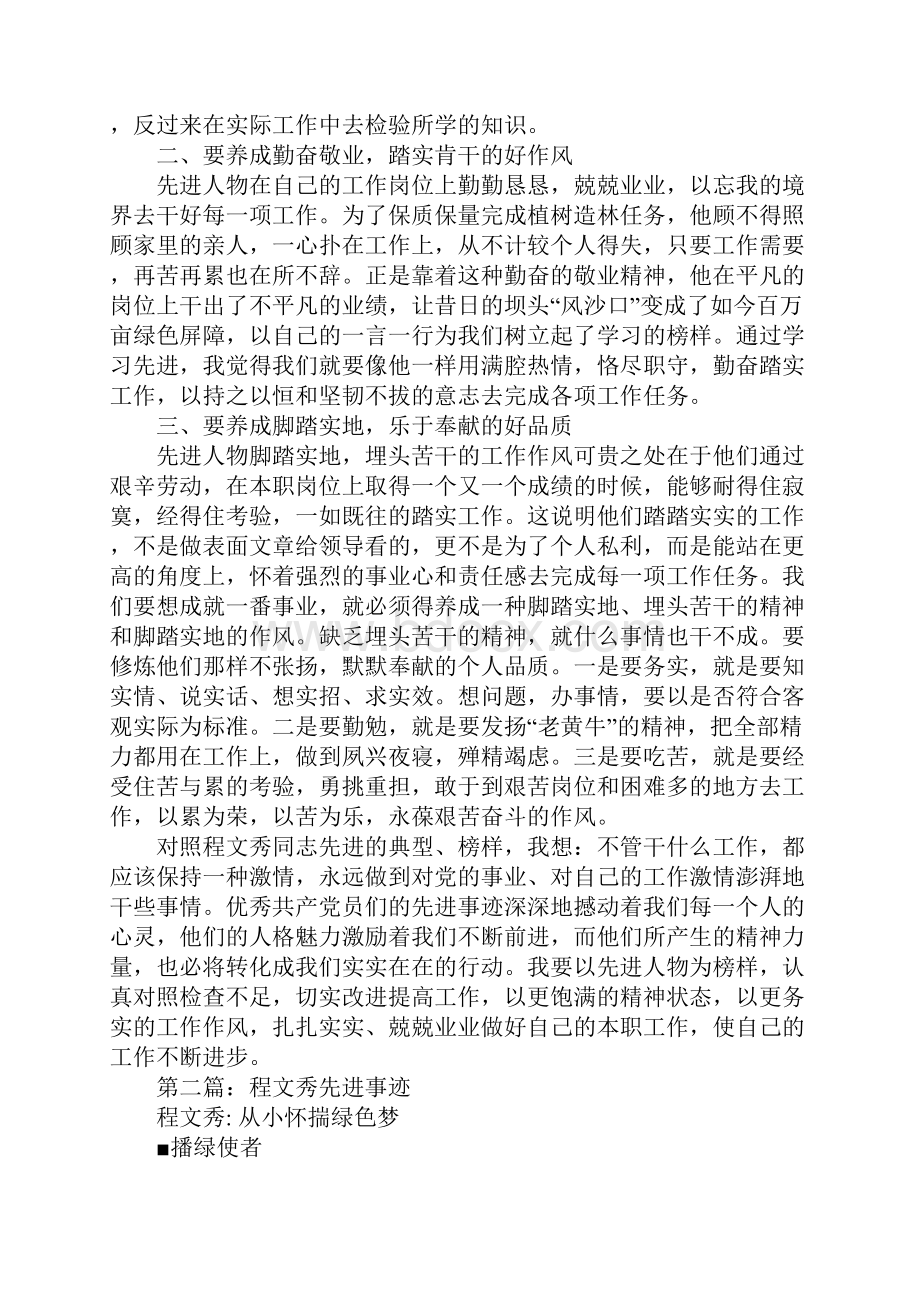 学习程文秀先进事迹心得体会.docx_第2页