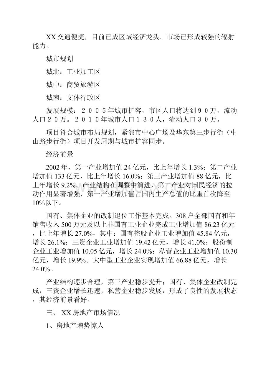 某商业街规划及建设可行性报告.docx_第2页