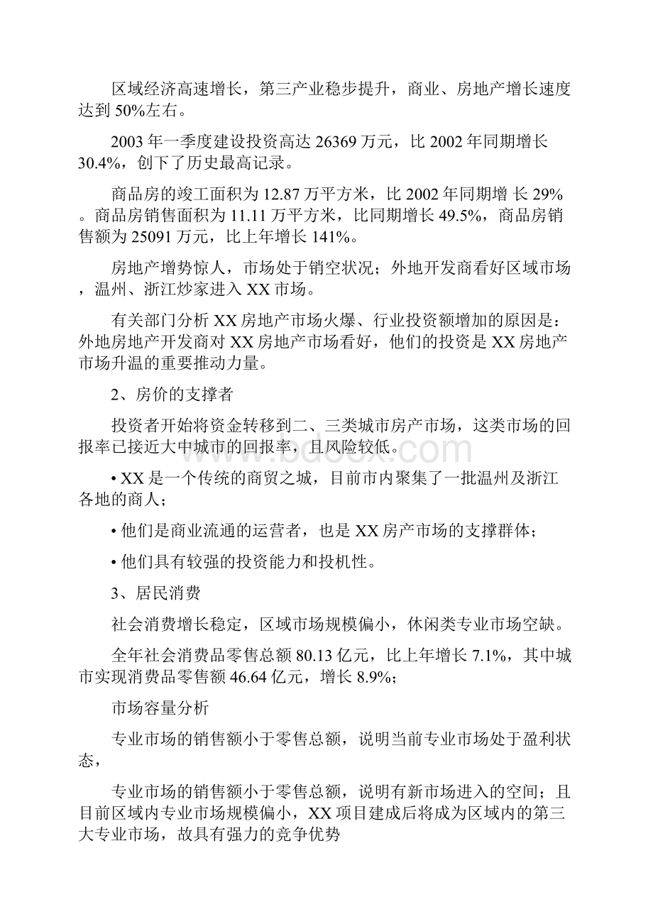 某商业街规划及建设可行性报告.docx_第3页