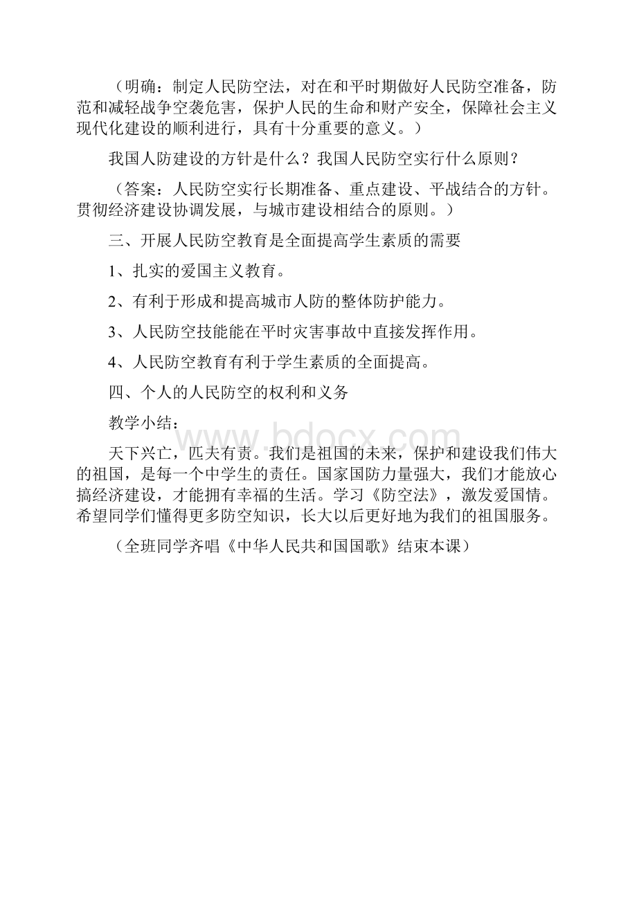 人民防空知识教育教案.docx_第2页