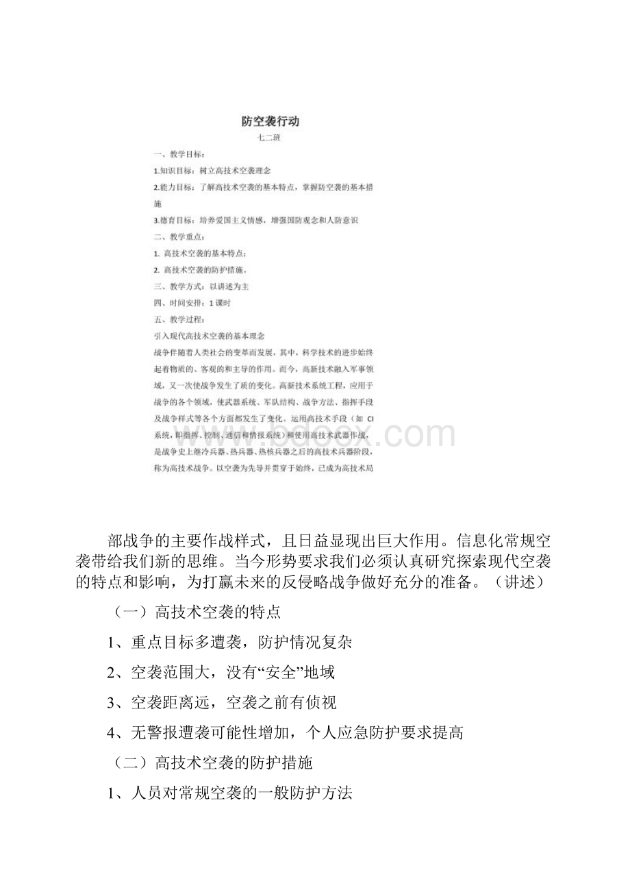 人民防空知识教育教案.docx_第3页