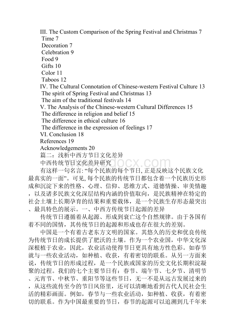 总结东西方文化差异日期主题活动特点节日汇编成文字资料.docx_第2页