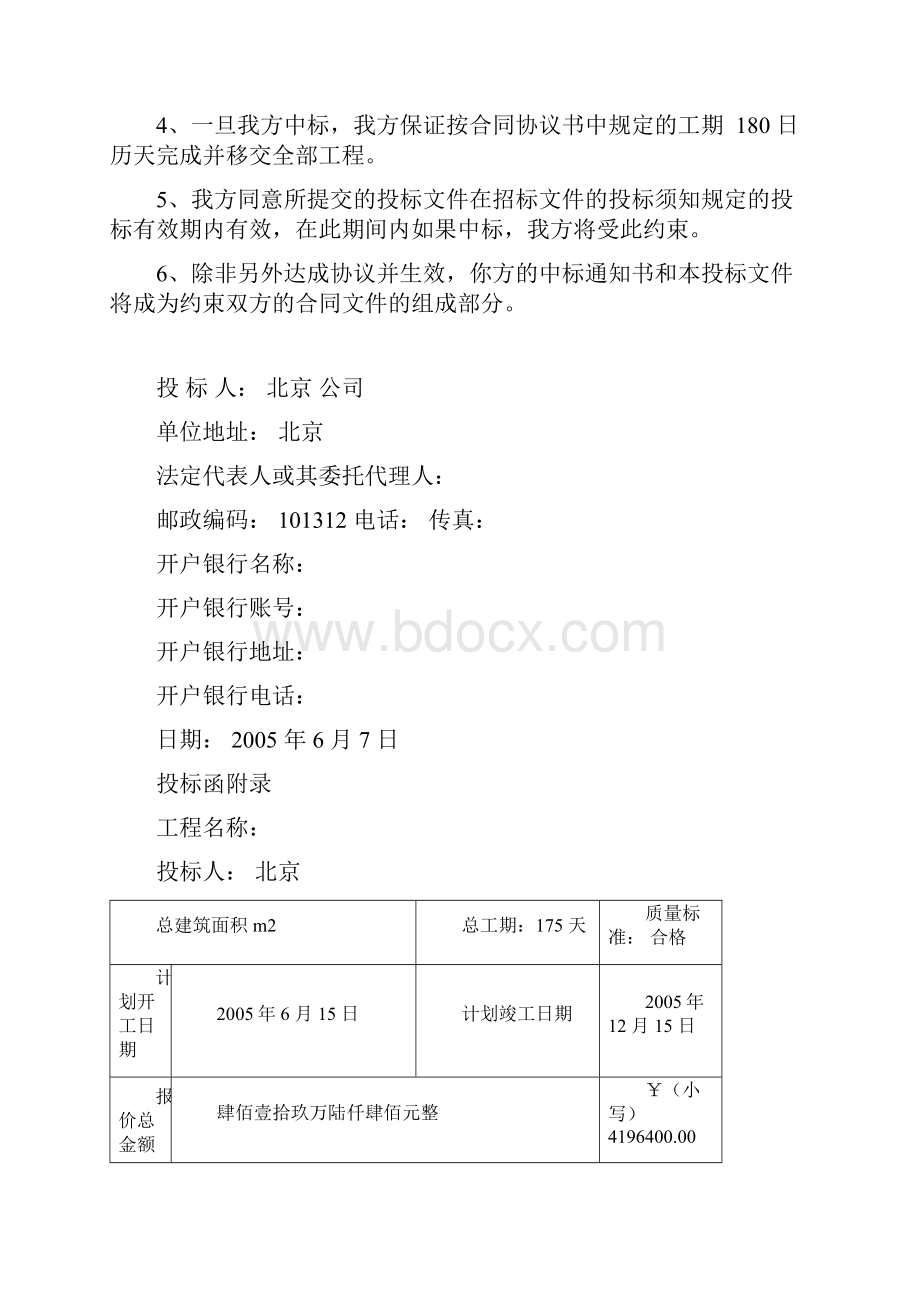 商务标书投标函范本1.docx_第3页