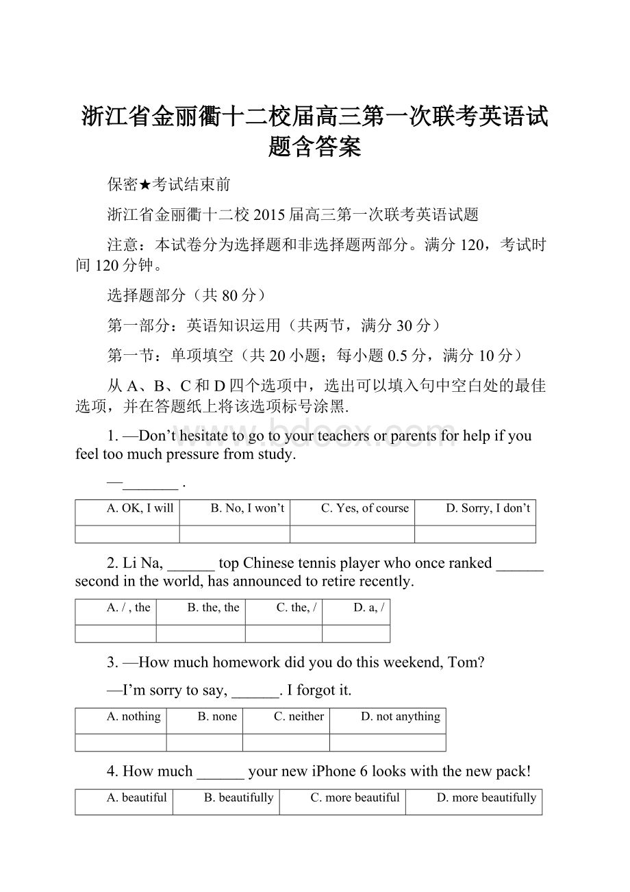 浙江省金丽衢十二校届高三第一次联考英语试题含答案.docx