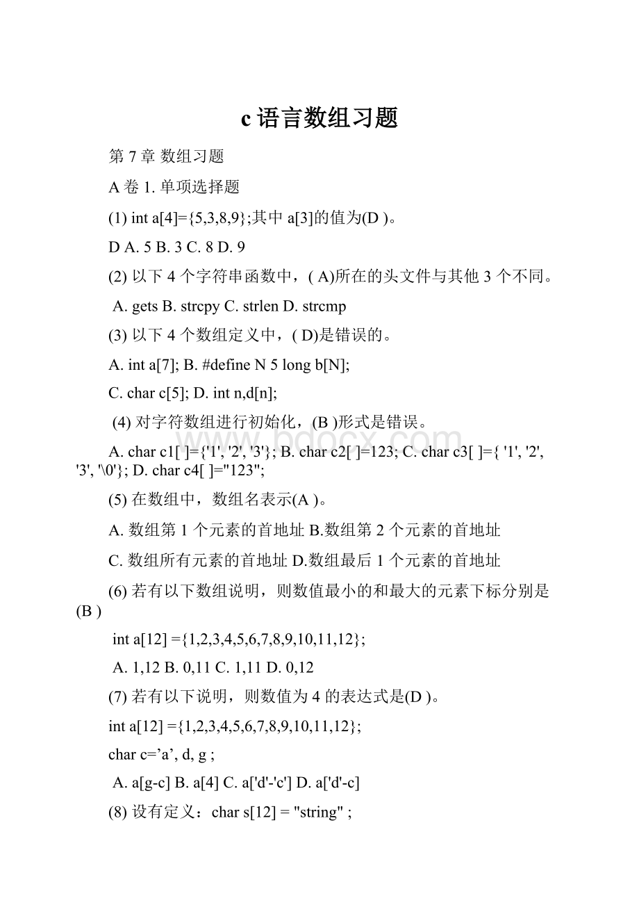 c语言数组习题.docx