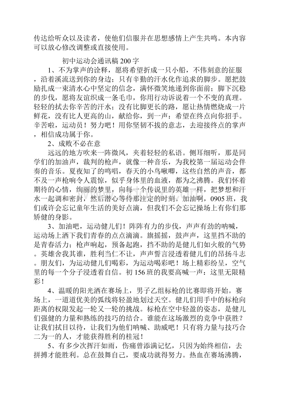 初中运动会通讯稿200字.docx_第2页