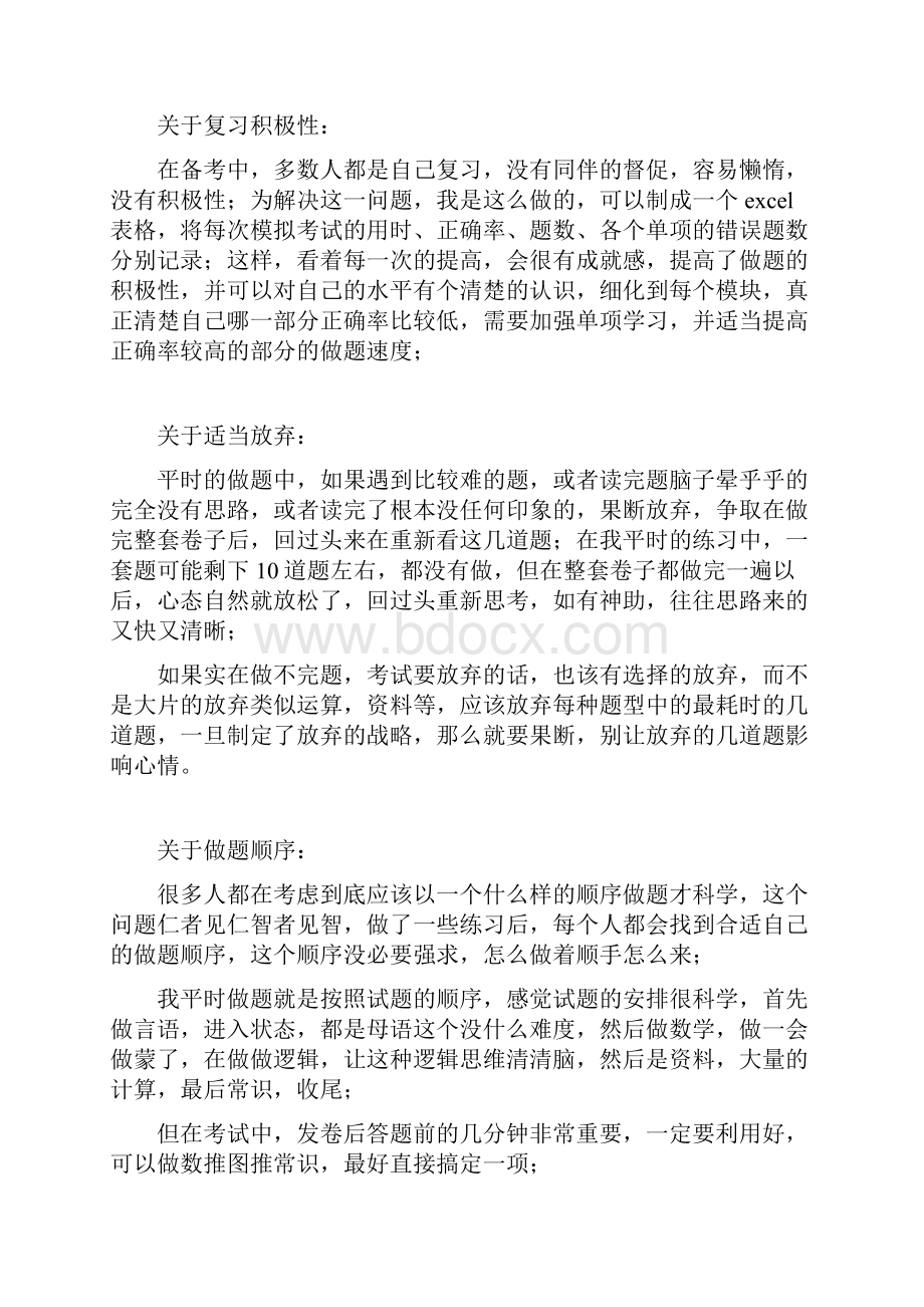 行测复习方法.docx_第2页