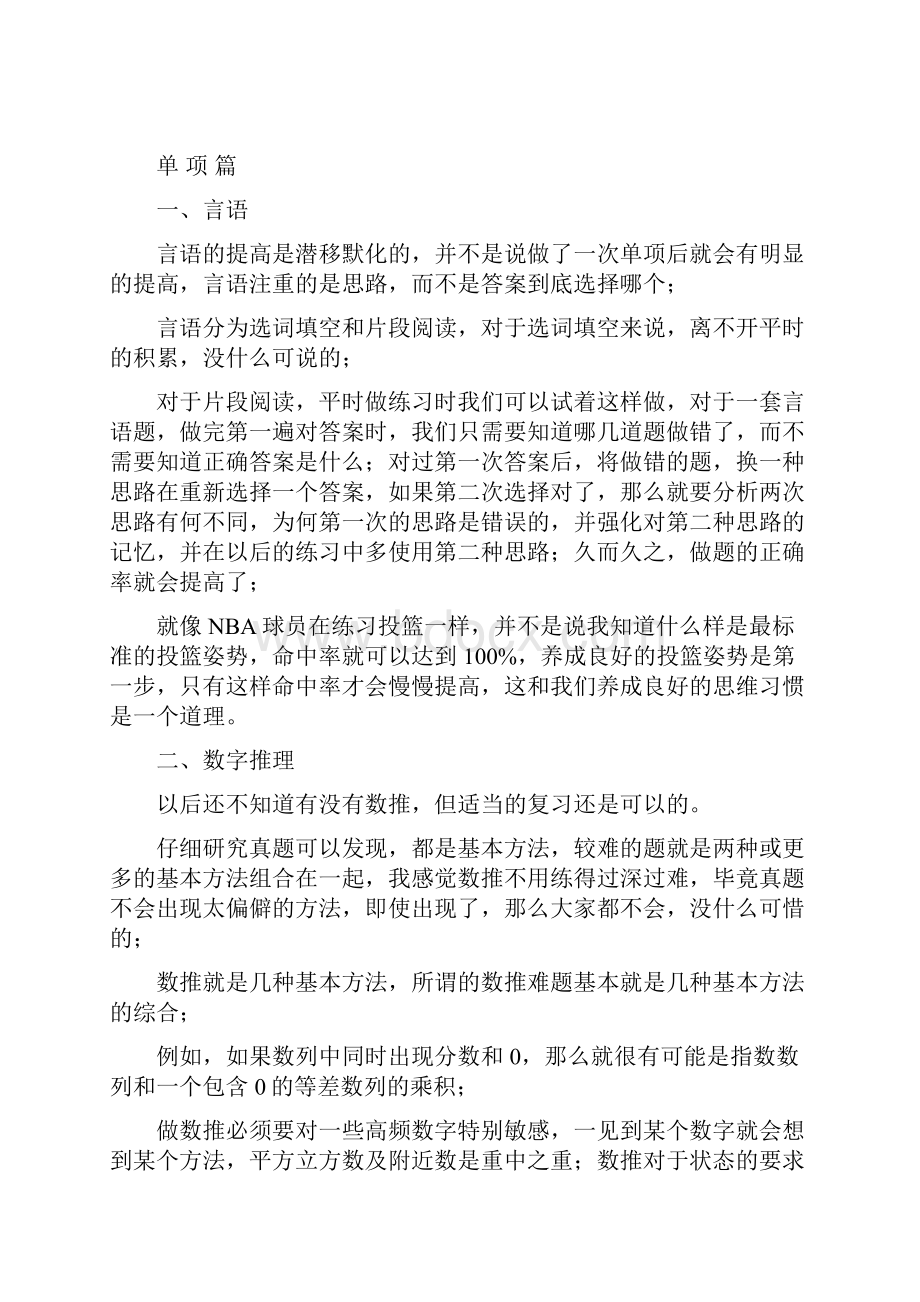 行测复习方法.docx_第3页