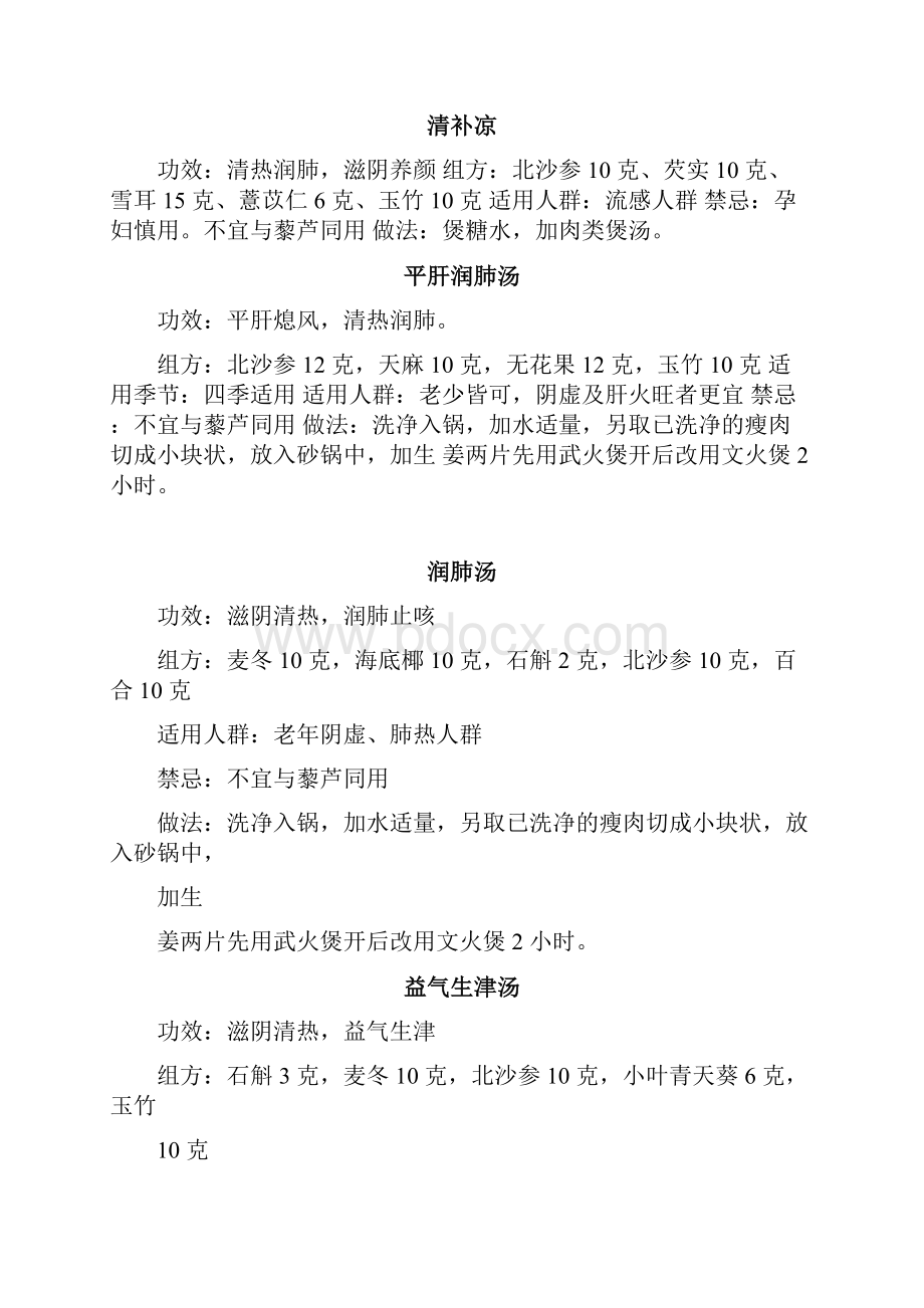 中药养生组方大全.docx_第2页