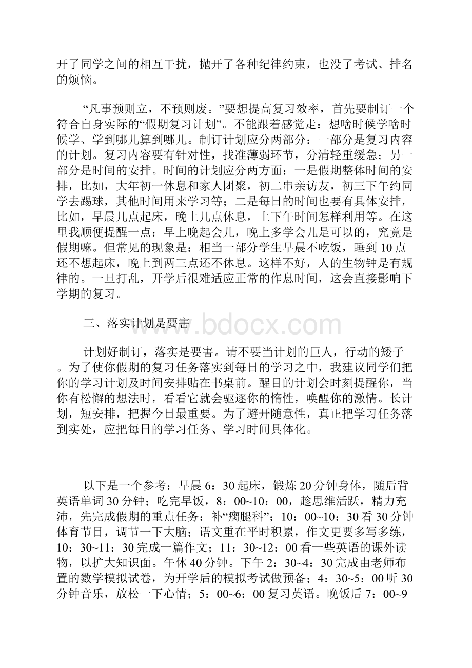 高三学生寒假计划.docx_第2页