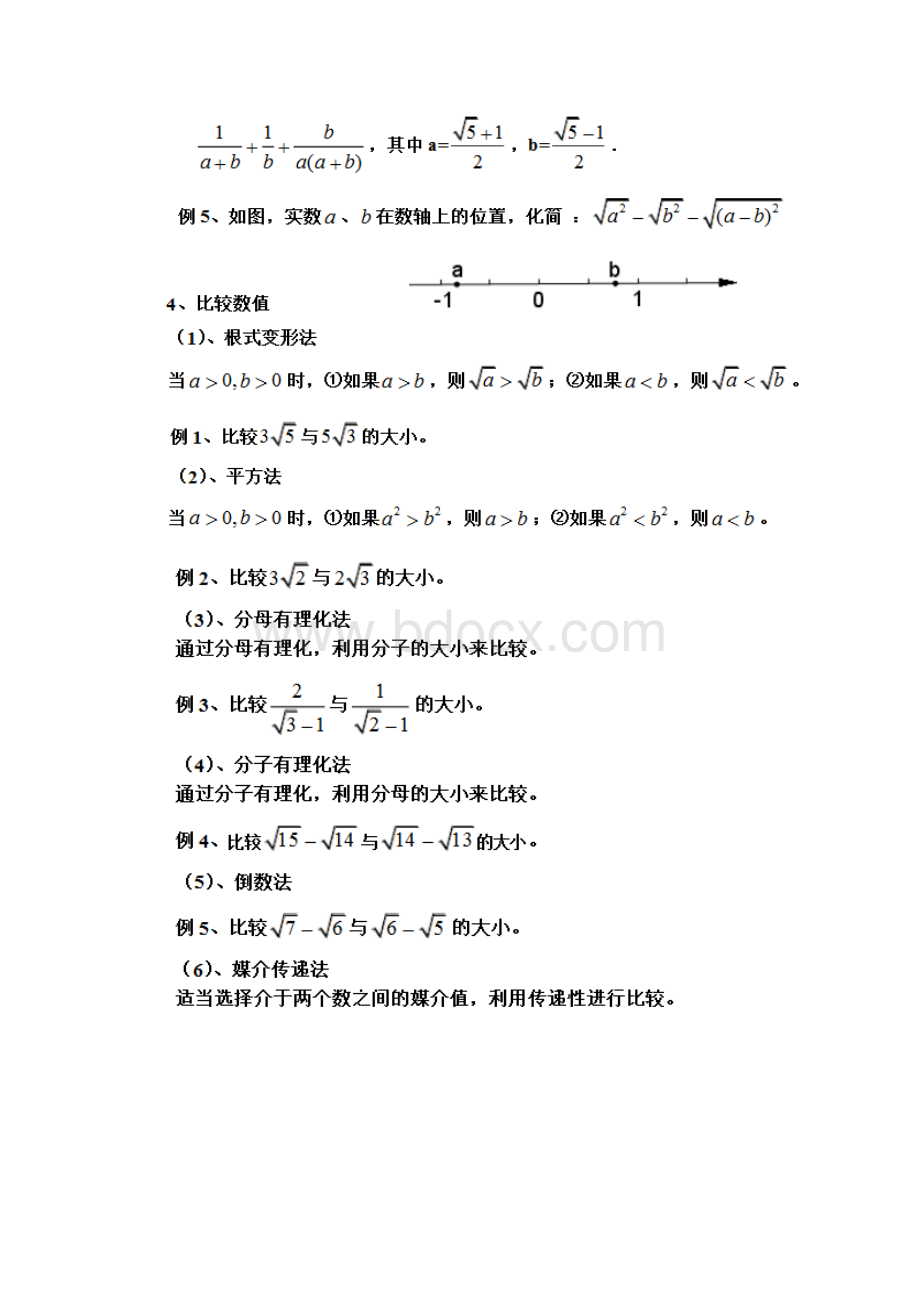 新人教版八年级下册数学期末复习完整版.docx_第3页