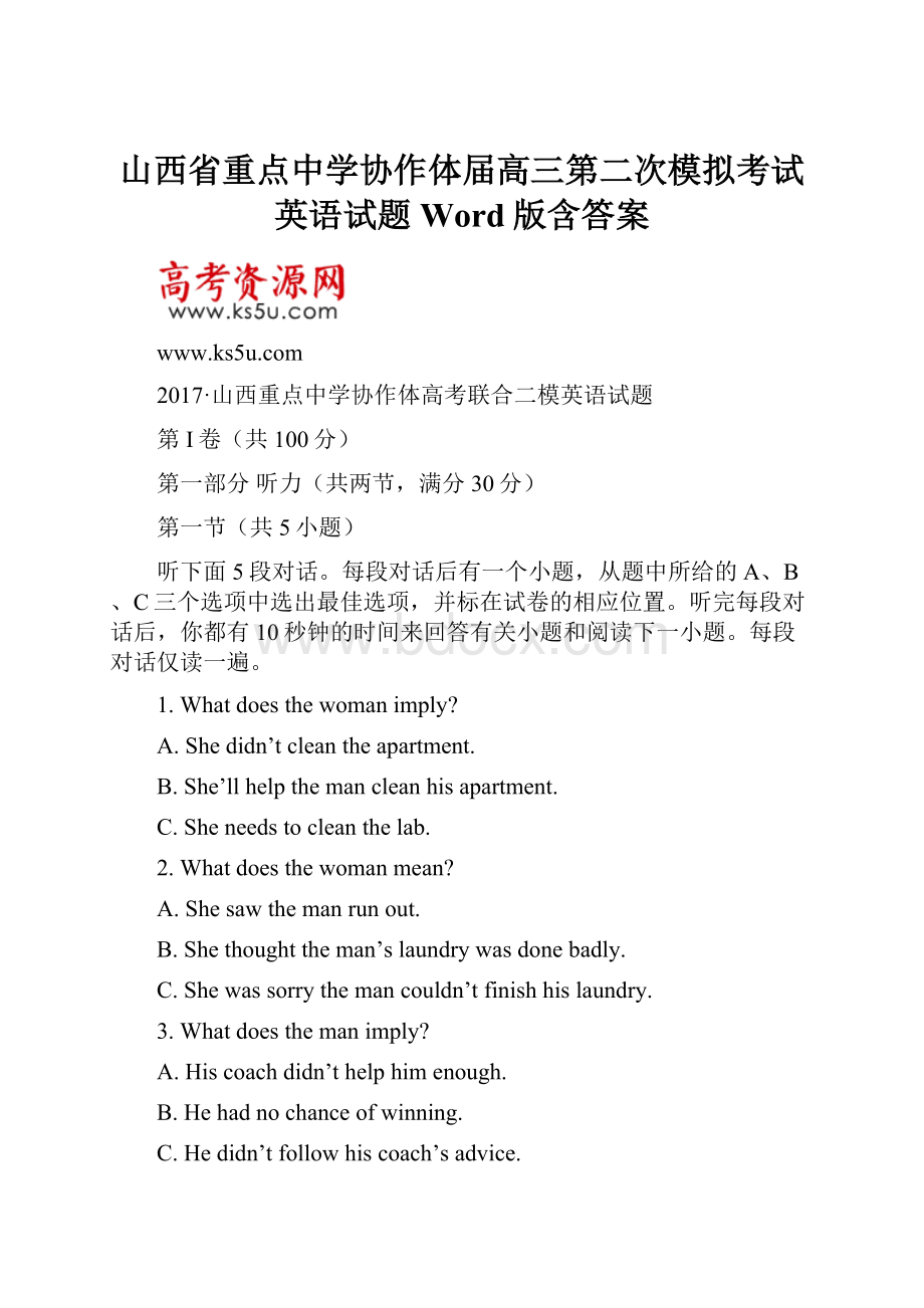 山西省重点中学协作体届高三第二次模拟考试英语试题Word版含答案.docx