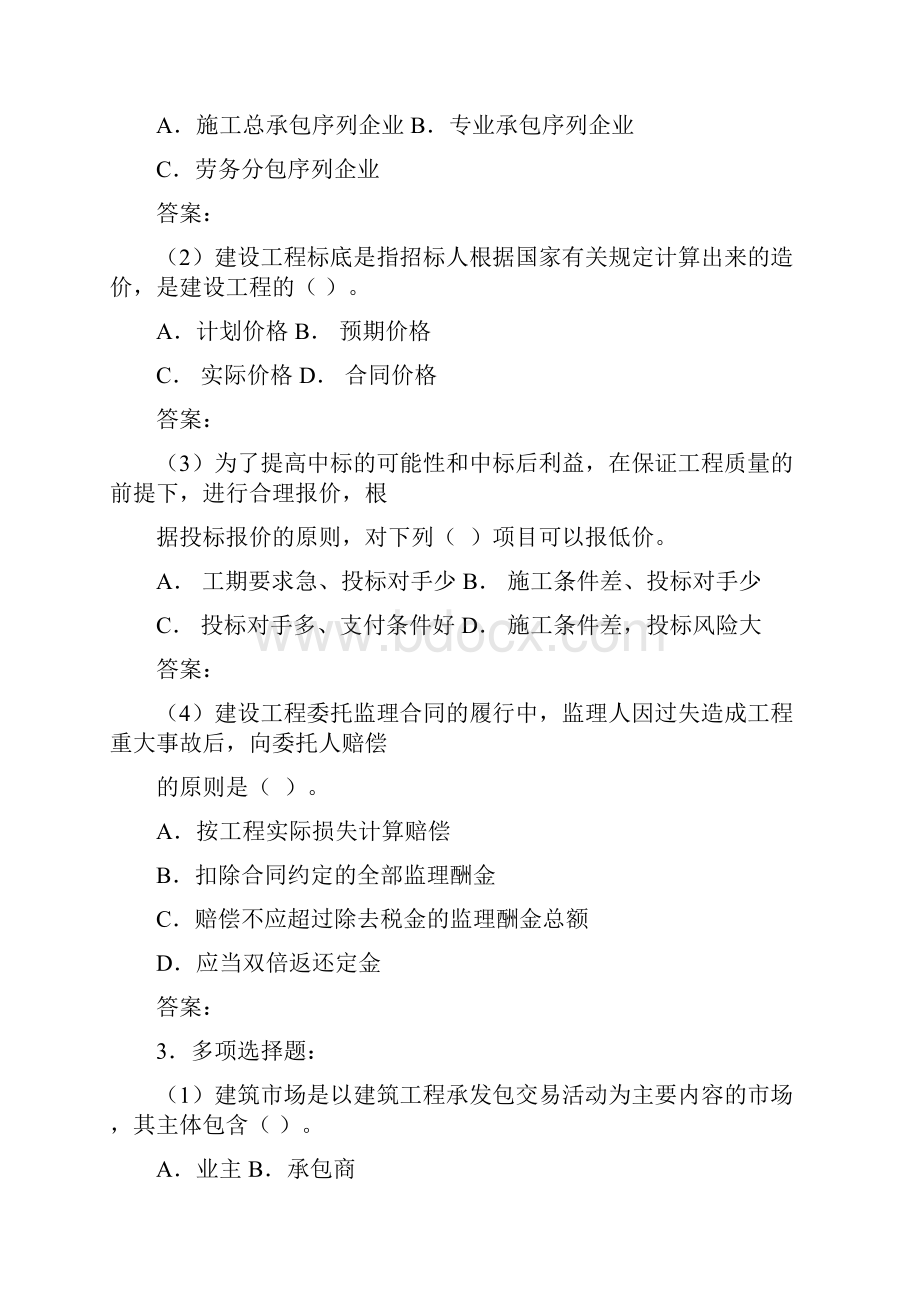 招投标与合同管理习题汇总.docx_第2页