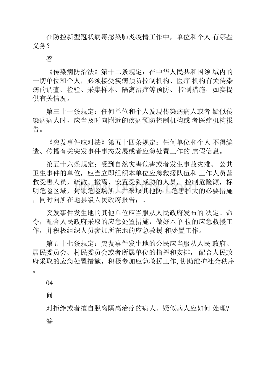 新冠疫情防控知识问答3篇新冠病毒知识问答一.docx_第3页