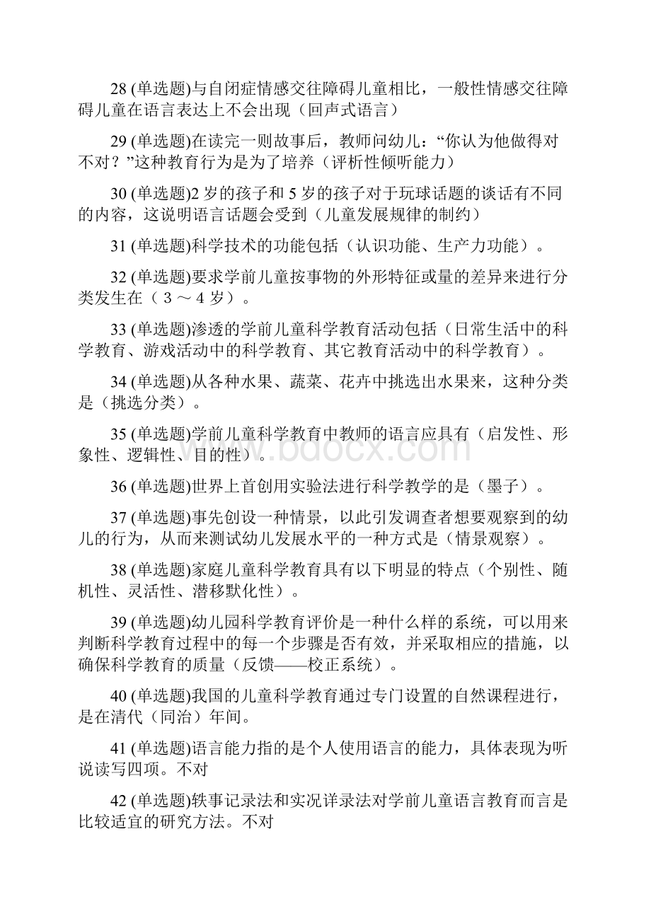 电大职业技能实训平台学前专业五门课程形成性考试全部答案最新.docx_第3页