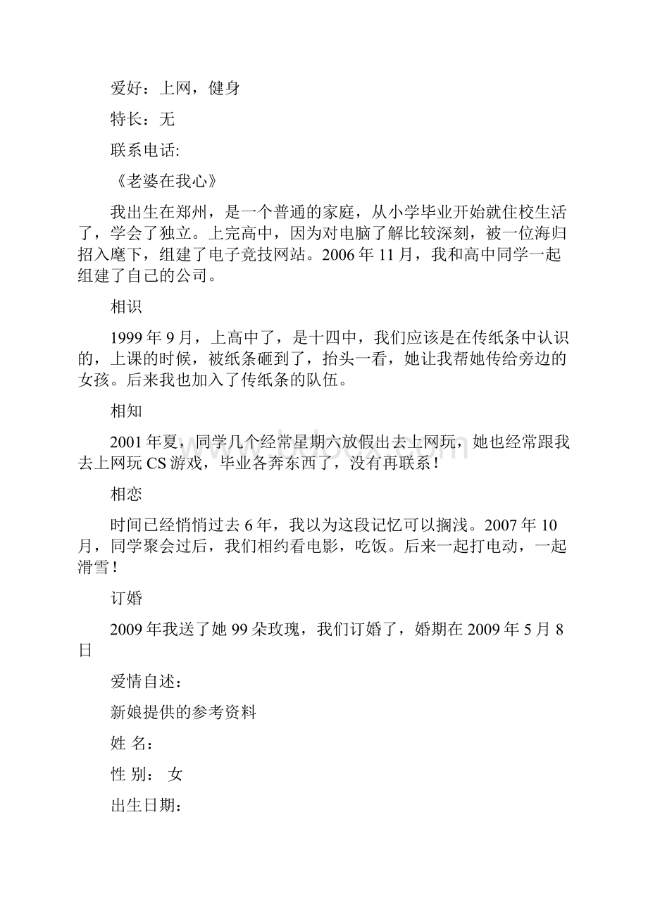 《爱在绿城 让爱永恒》主题婚礼策划案.docx_第2页