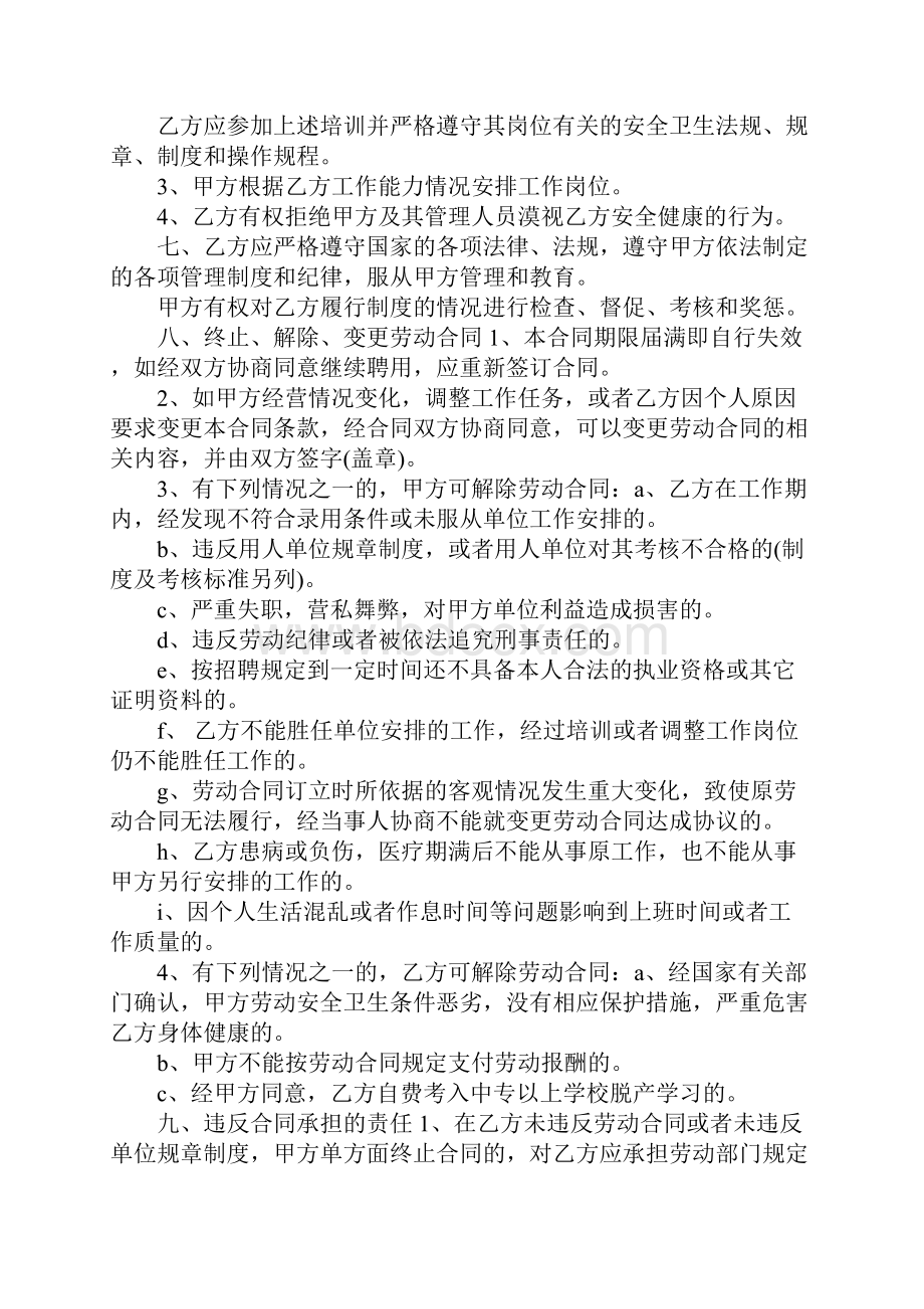 社区服务合同.docx_第2页