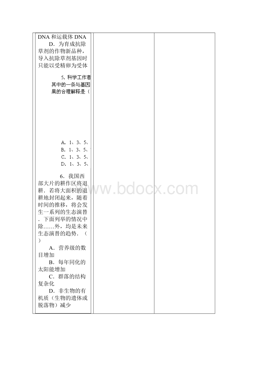 北大附中海淀区高三适应性练习理科综合.docx_第3页