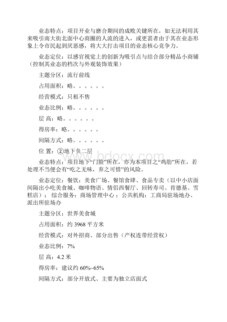 商业业态报告.docx_第2页