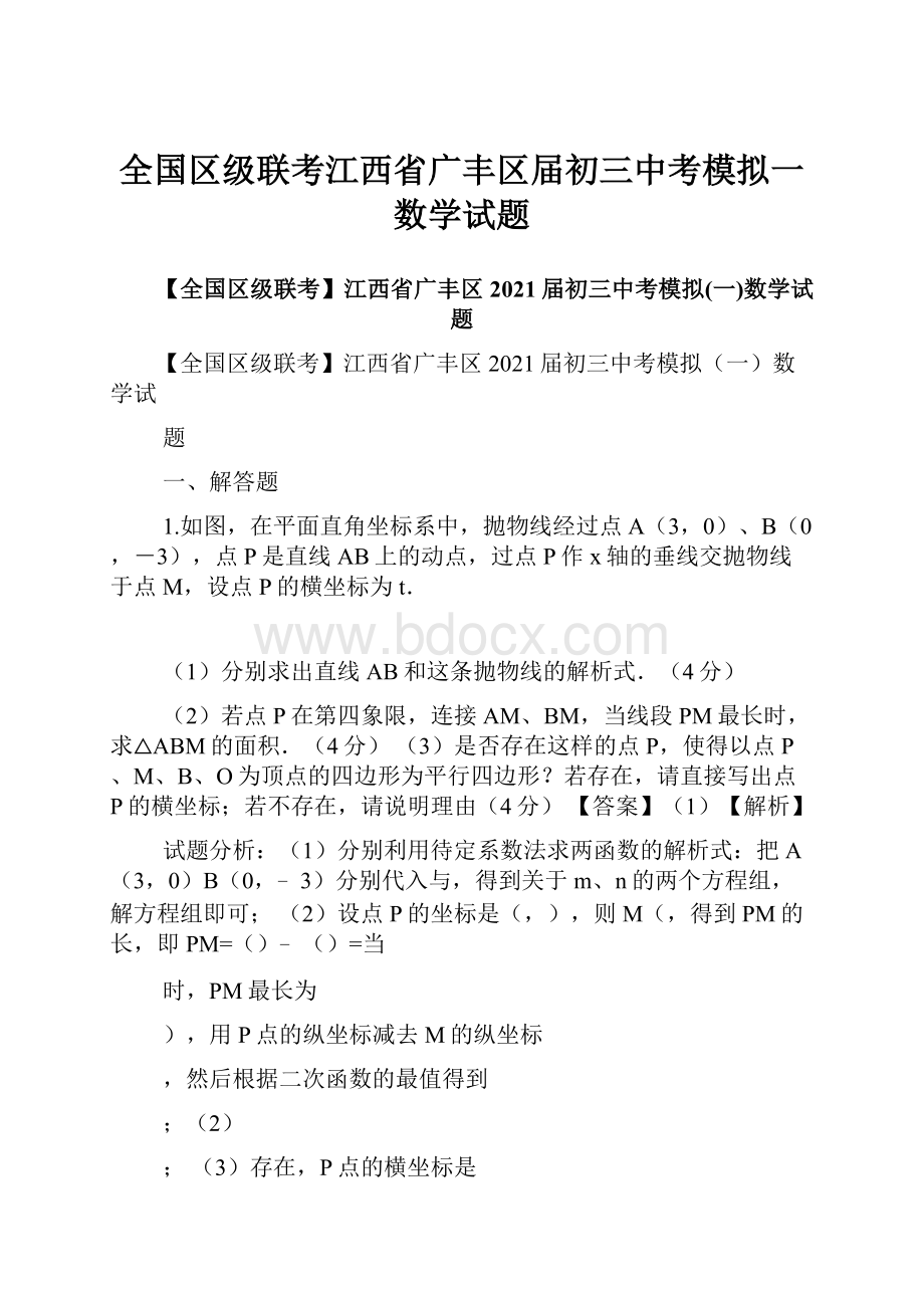 全国区级联考江西省广丰区届初三中考模拟一数学试题.docx