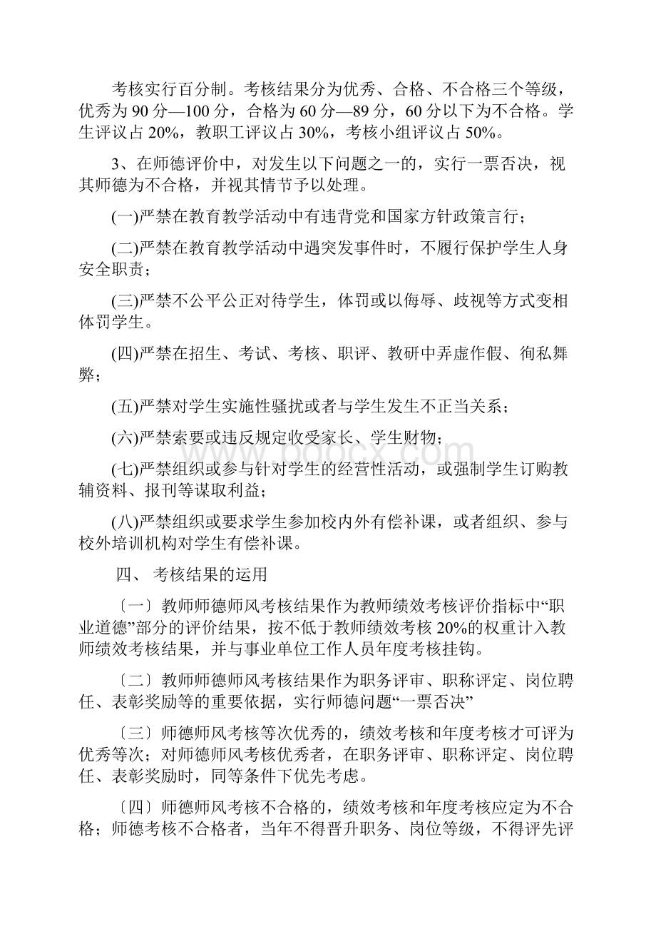 教师师德师风考核评比细则.docx_第2页