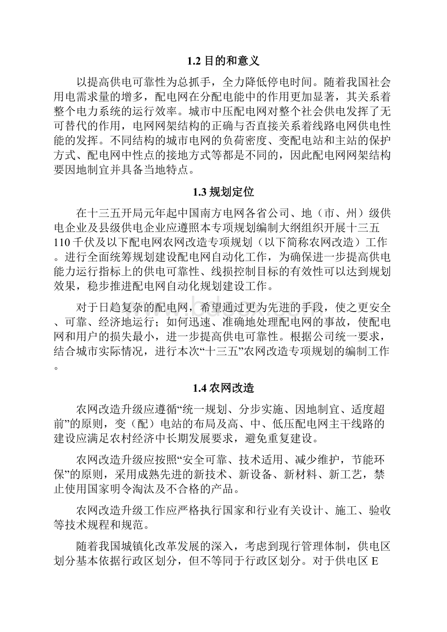 十三五农网改造专项规划.docx_第3页