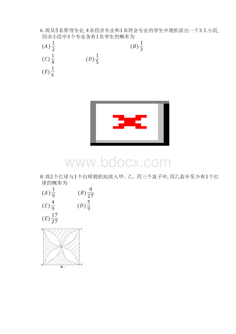 XXXX年在职MBA综合真题及答案.docx_第2页