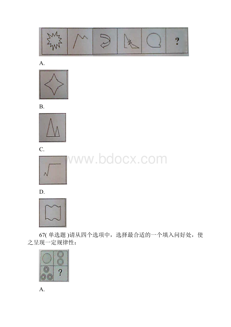 下半年重庆公务员考试行测真题2讲解.docx_第3页