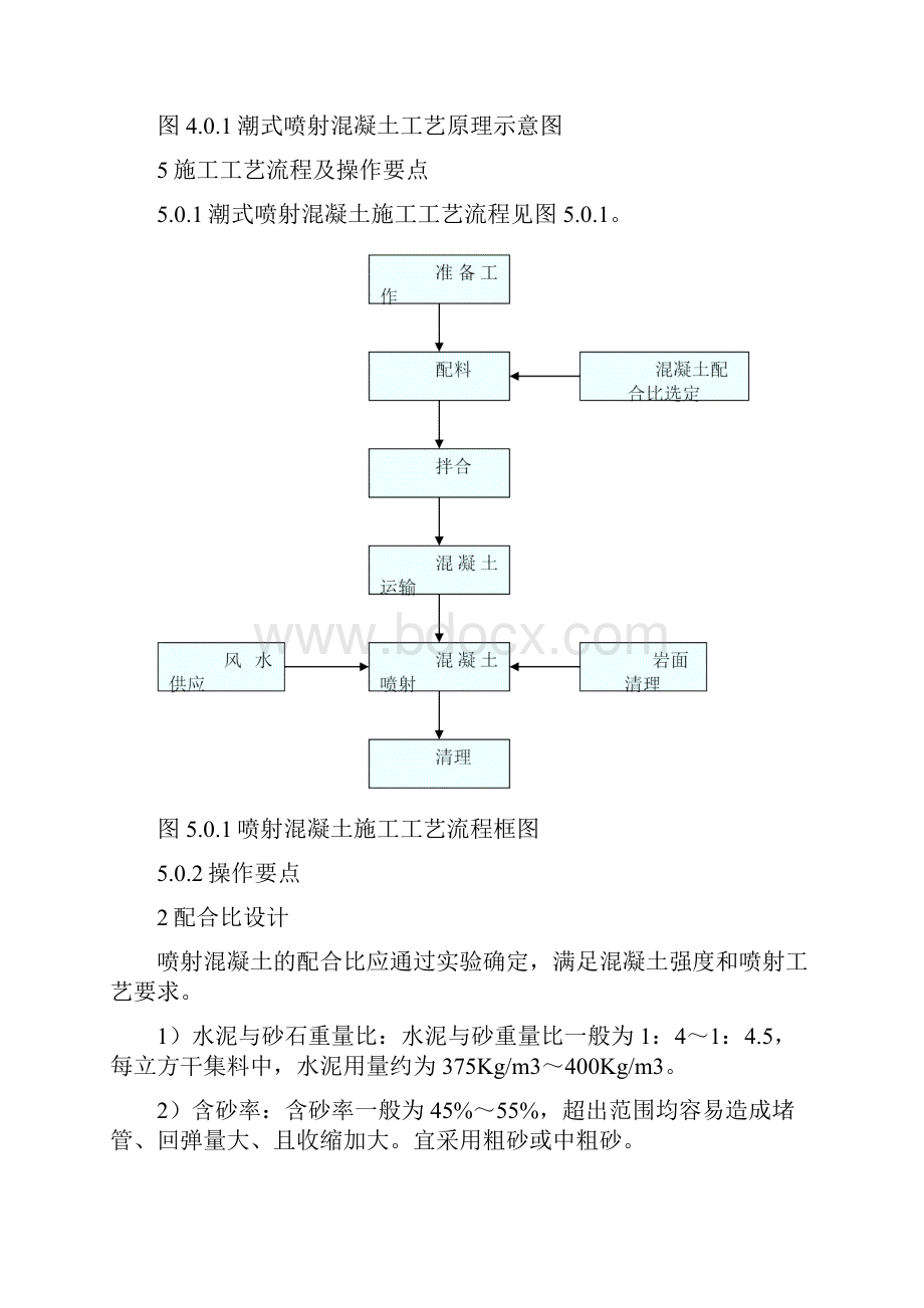 02 公路隧道潮式喷射混凝土施工工法 正文.docx_第3页