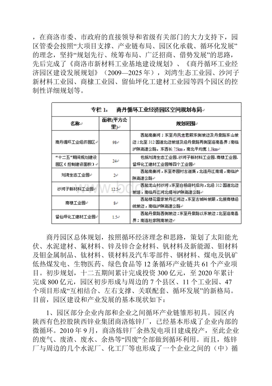 商丹园区产业集群研究报告全解.docx_第3页