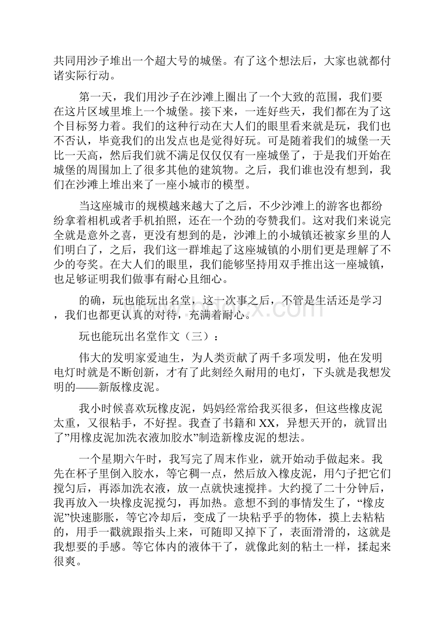 玩也能玩出名堂作文.docx_第2页