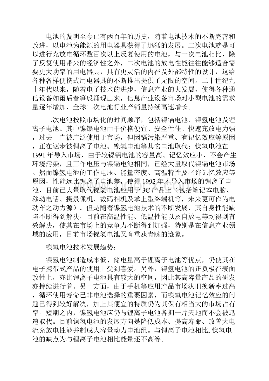 高效节能环保电池厂房和自动化生产线改造项目申请立项可研报告.docx_第2页