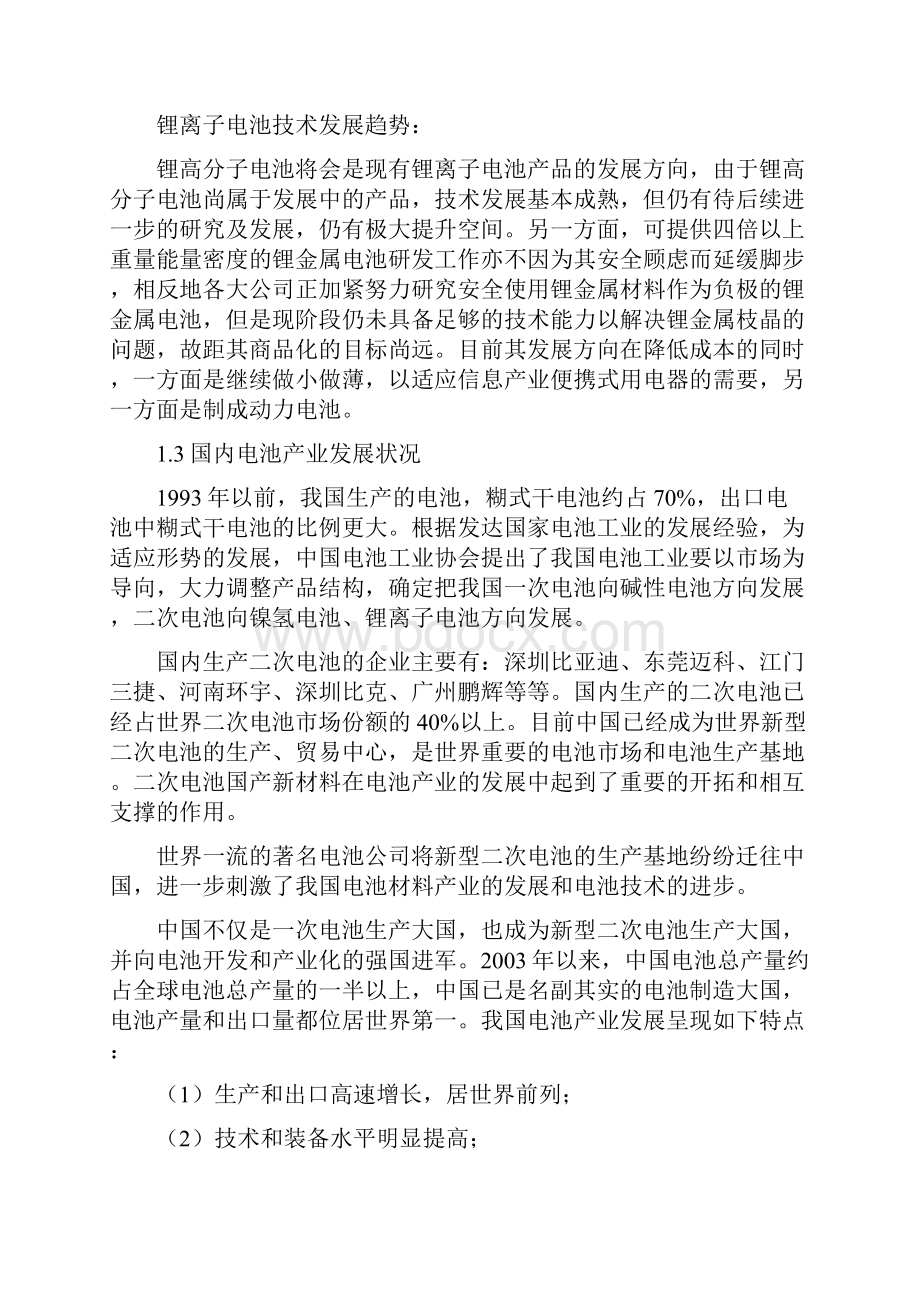 高效节能环保电池厂房和自动化生产线改造项目申请立项可研报告.docx_第3页