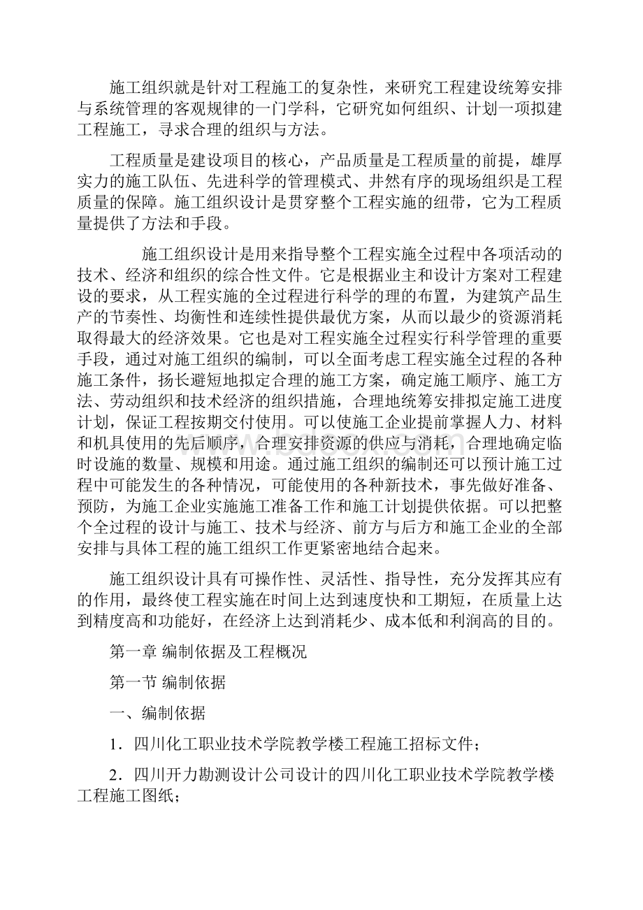 中学教学楼施工组织设计.docx_第2页