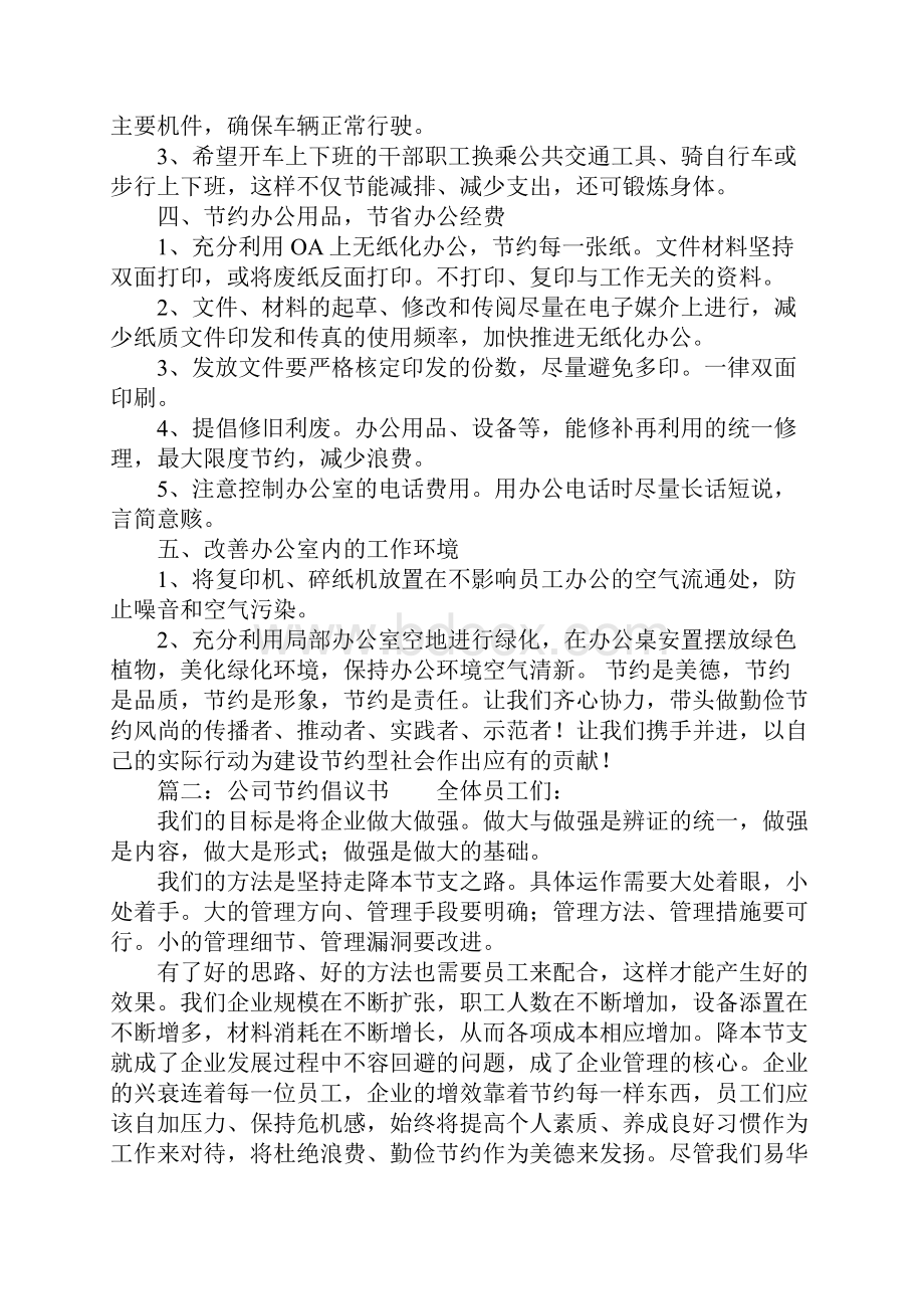 关于节约倡议书的范文.docx_第2页