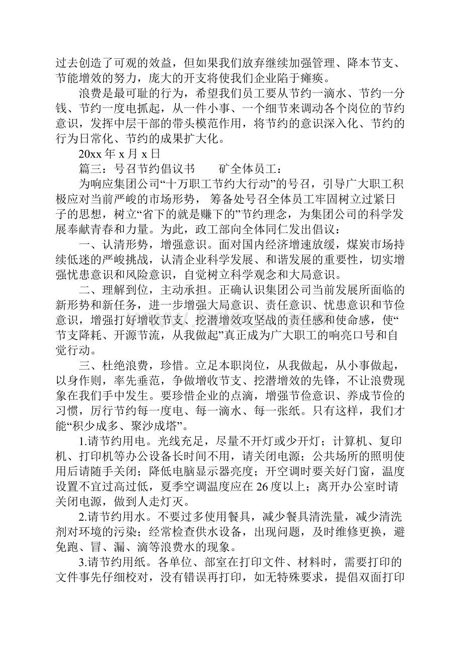 关于节约倡议书的范文.docx_第3页