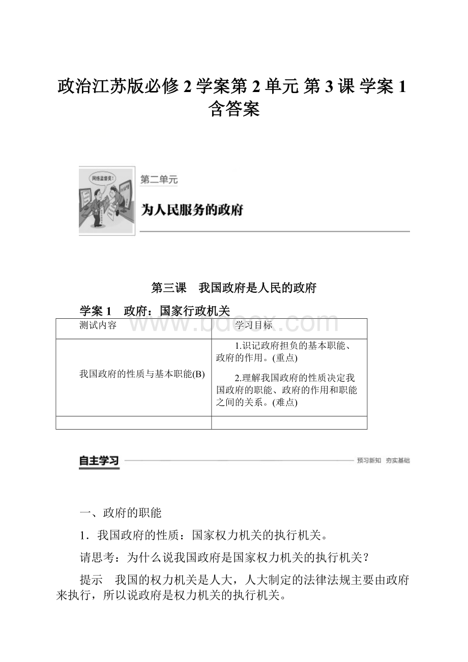 政治江苏版必修2学案第2单元 第3课 学案1含答案.docx