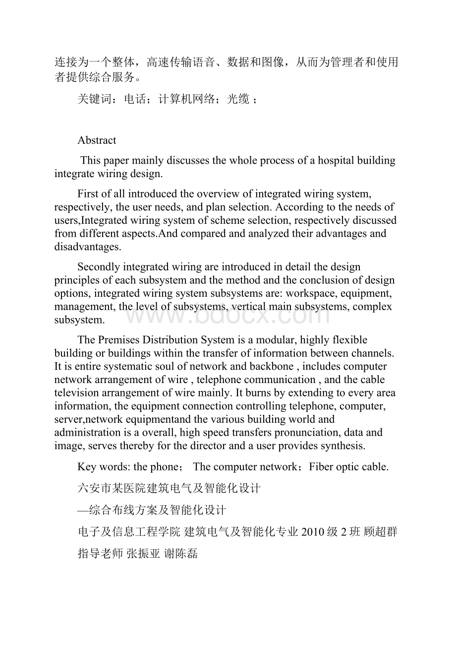 建筑电气与智能化专业综合布线系统设计说明.docx_第2页