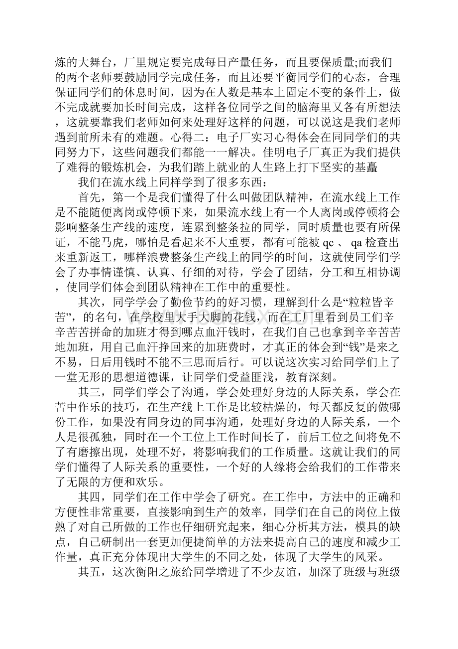 在电子厂的实习报告.docx_第3页