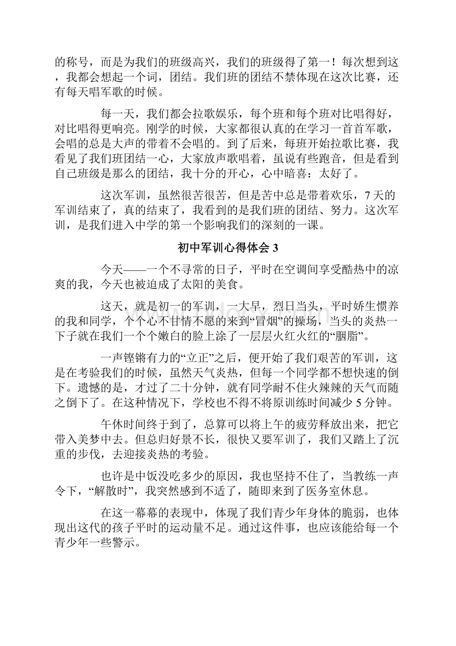 初中军训心得体会.docx_第3页